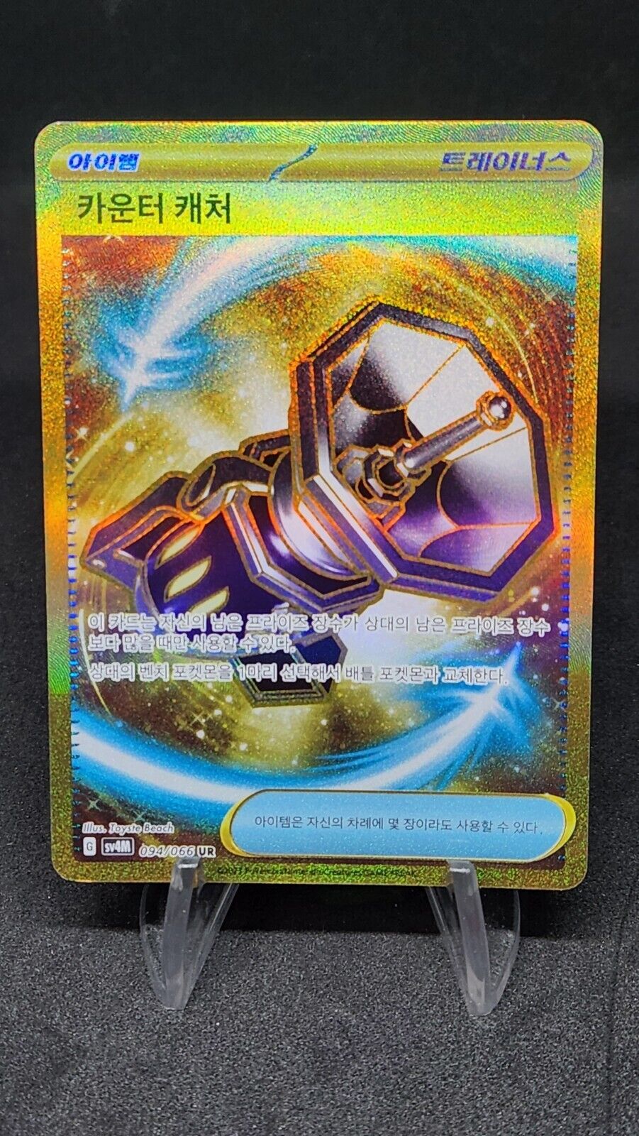 Counter Catcher UR 094/066 Future Flash SV4M Pokémon Gold Card Korean LP